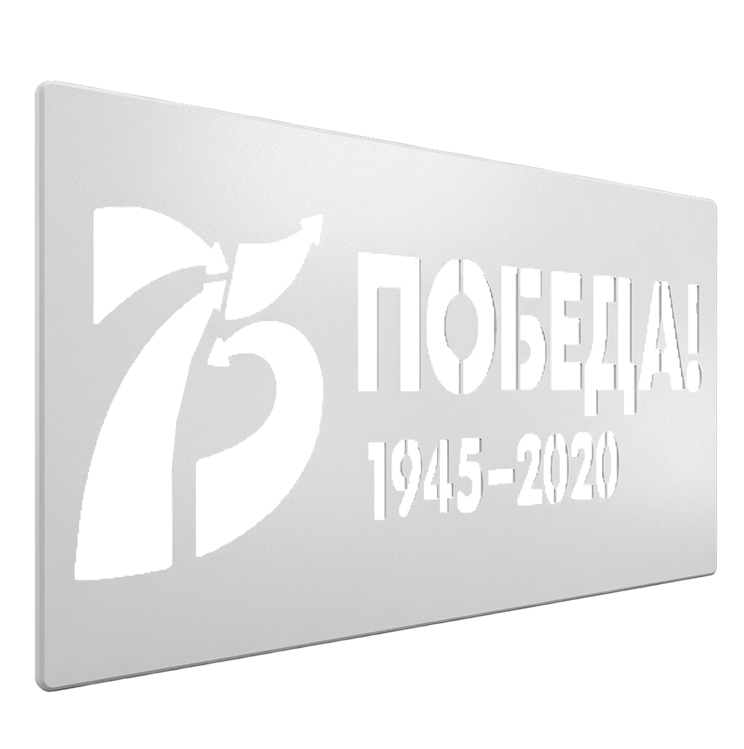 Трафареты
